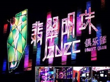 汪清哪里荤的KTV陪酒女漂亮多-翡翠明珠KTV好玩会所体验