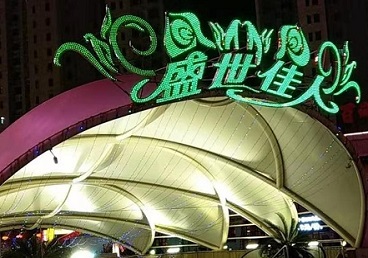 汪清那个真空ktv陪酒玩的开-英皇国际KTV消费价格点评